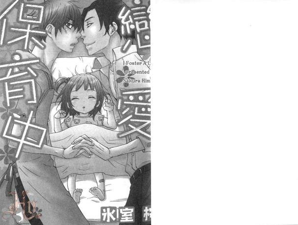 恋爱保育中[耽美]韩漫全集-第1卷无删减无遮挡章节图片 