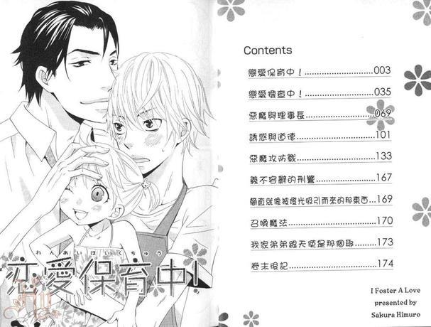 恋爱保育中[耽美]韩漫全集-第1卷无删减无遮挡章节图片 
