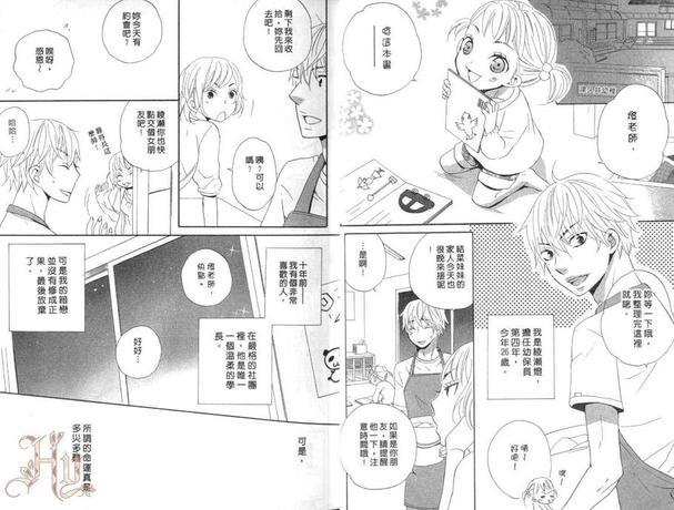 恋爱保育中[耽美]韩漫全集-第1卷无删减无遮挡章节图片 