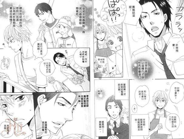 恋爱保育中[耽美]韩漫全集-第1卷无删减无遮挡章节图片 