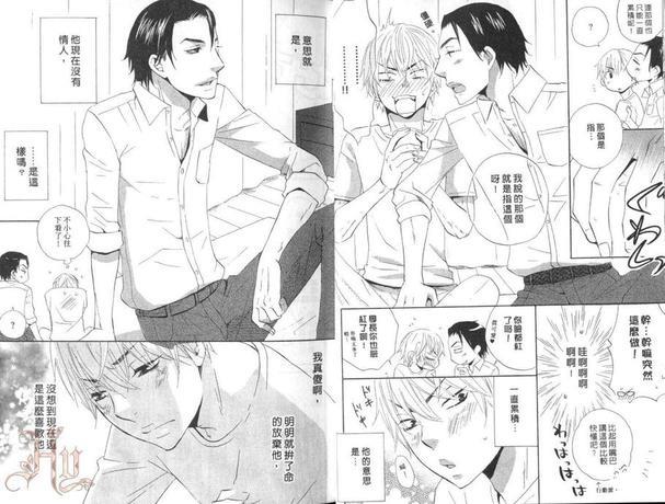 恋爱保育中[耽美]韩漫全集-第1卷无删减无遮挡章节图片 