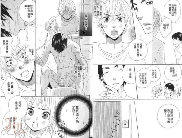 恋爱保育中[耽美]韩漫全集-第1卷无删减无遮挡章节图片 