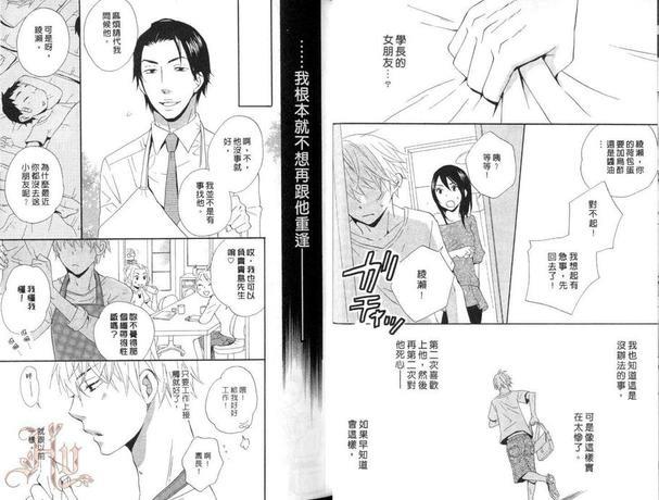 恋爱保育中[耽美]韩漫全集-第1卷无删减无遮挡章节图片 