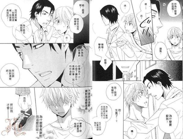 恋爱保育中[耽美]韩漫全集-第1卷无删减无遮挡章节图片 