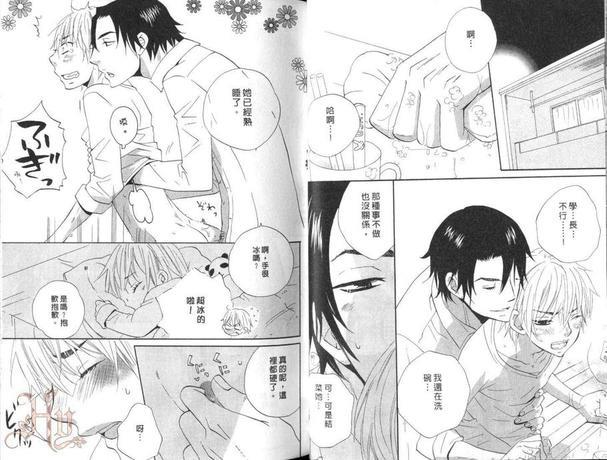 恋爱保育中[耽美]韩漫全集-第1卷无删减无遮挡章节图片 