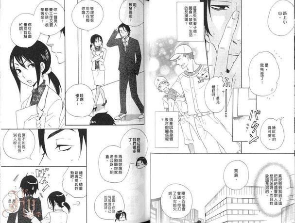 恋爱保育中[耽美]韩漫全集-第1卷无删减无遮挡章节图片 