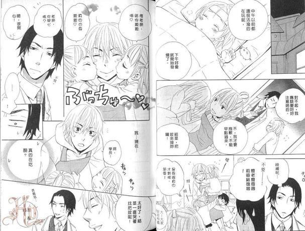 恋爱保育中[耽美]韩漫全集-第1卷无删减无遮挡章节图片 
