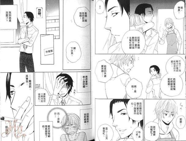 恋爱保育中[耽美]韩漫全集-第1卷无删减无遮挡章节图片 