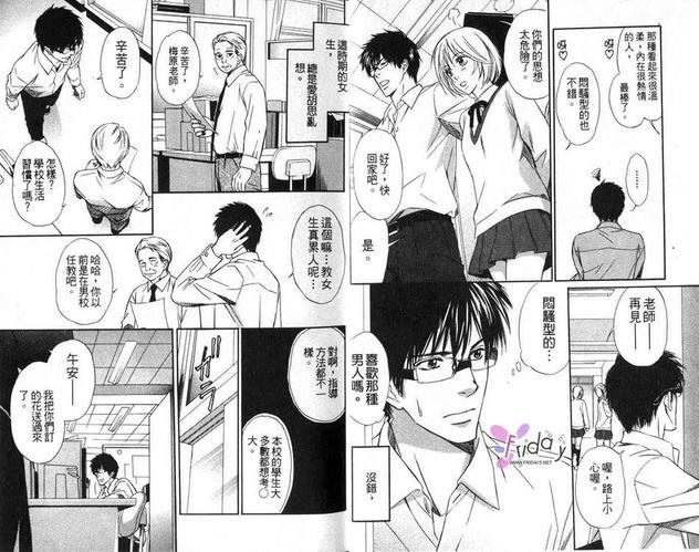 不由自主地恋爱了[耽美]韩漫全集-第1卷无删减无遮挡章节图片 