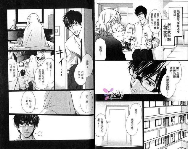 不由自主地恋爱了[耽美]韩漫全集-第1卷无删减无遮挡章节图片 