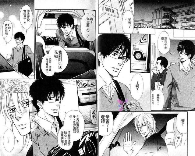 不由自主地恋爱了[耽美]韩漫全集-第1卷无删减无遮挡章节图片 