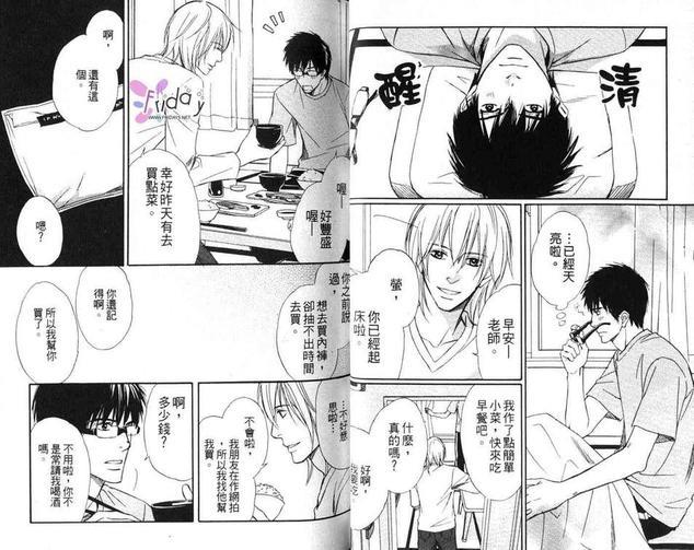 不由自主地恋爱了[耽美]韩漫全集-第1卷无删减无遮挡章节图片 