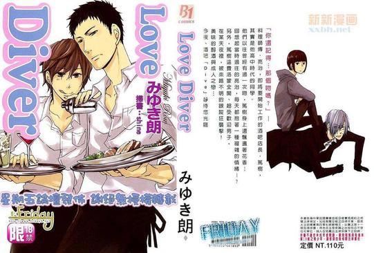 LoveDiver[耽美]韩漫全集-第1卷无删减无遮挡章节图片 