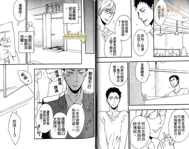 LoveDiver[耽美]韩漫全集-第1卷无删减无遮挡章节图片 