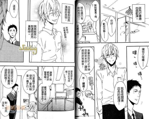 LoveDiver[耽美]韩漫全集-第1卷无删减无遮挡章节图片 