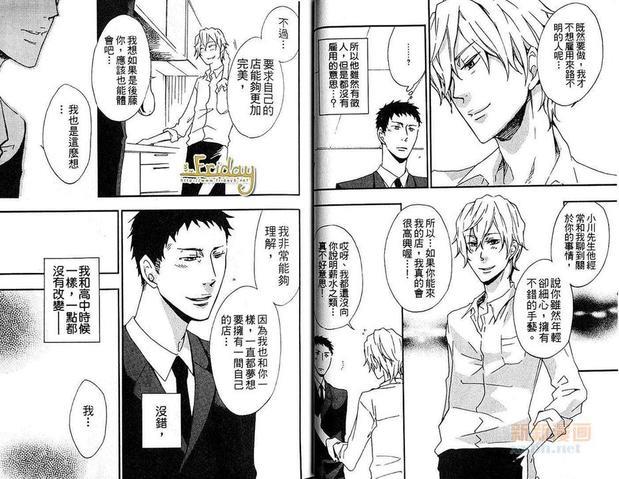 LoveDiver[耽美]韩漫全集-第1卷无删减无遮挡章节图片 