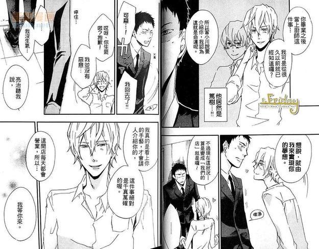 LoveDiver[耽美]韩漫全集-第1卷无删减无遮挡章节图片 