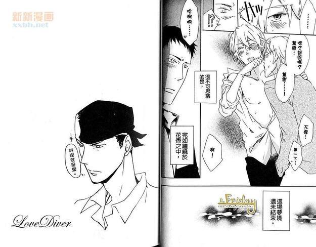 LoveDiver[耽美]韩漫全集-第1卷无删减无遮挡章节图片 