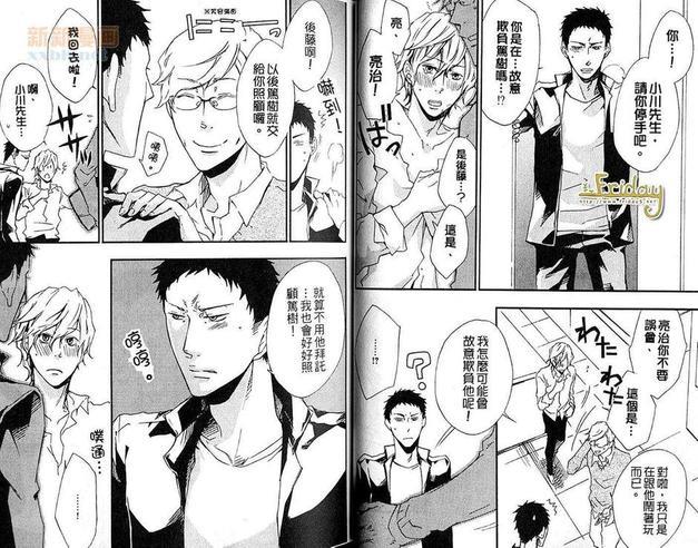 LoveDiver[耽美]韩漫全集-第1卷无删减无遮挡章节图片 