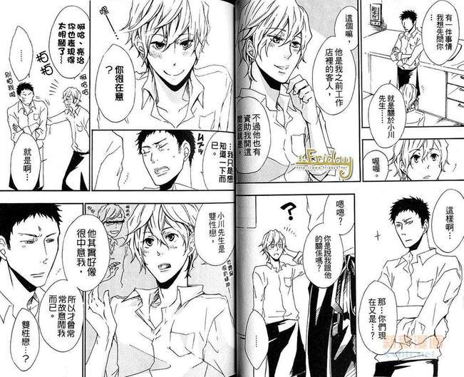 LoveDiver[耽美]韩漫全集-第1卷无删减无遮挡章节图片 