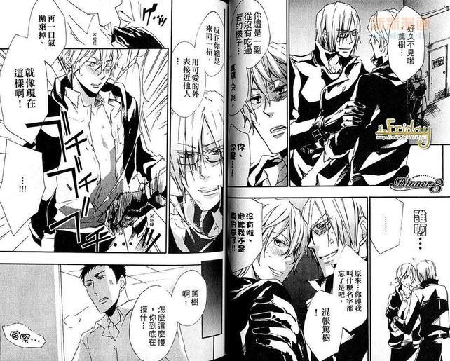 LoveDiver[耽美]韩漫全集-第1卷无删减无遮挡章节图片 