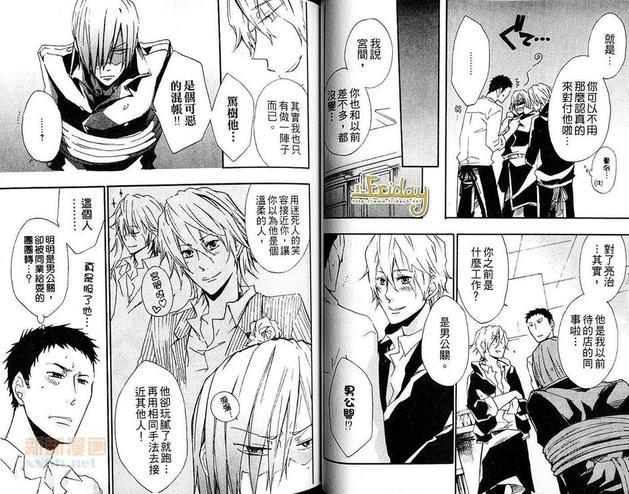 LoveDiver[耽美]韩漫全集-第1卷无删减无遮挡章节图片 