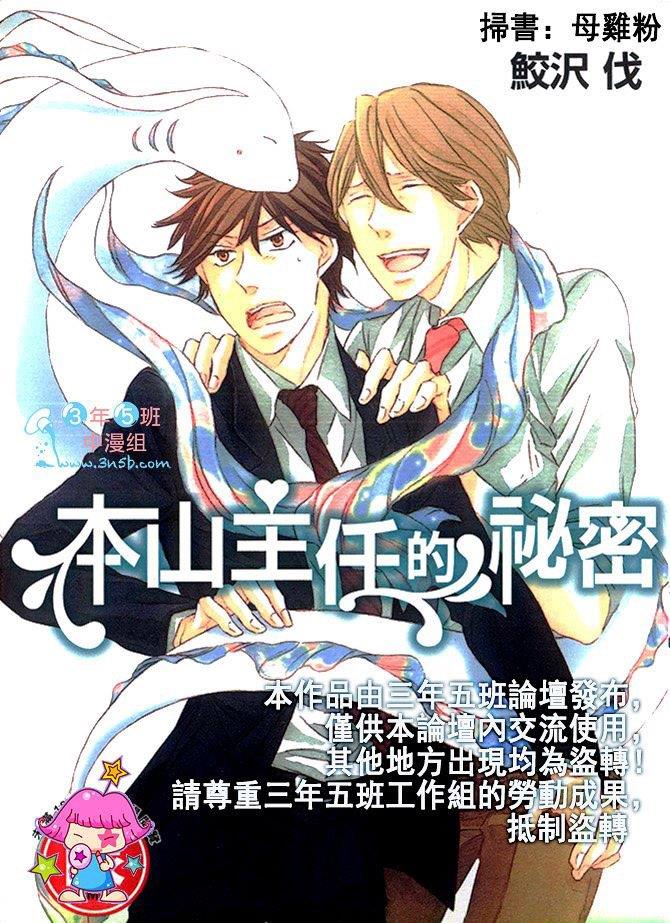 本山主任的秘密[耽美]韩漫全集-第1卷无删减无遮挡章节图片 