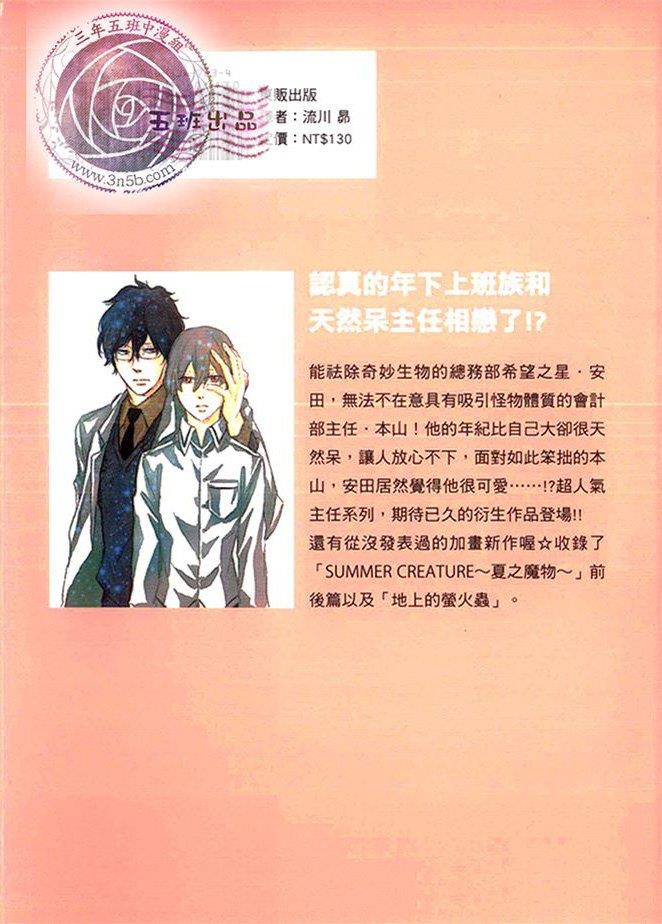 本山主任的秘密[耽美]韩漫全集-第1卷无删减无遮挡章节图片 