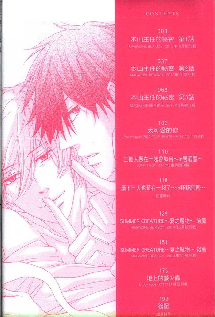 本山主任的秘密[耽美]韩漫全集-第1卷无删减无遮挡章节图片 