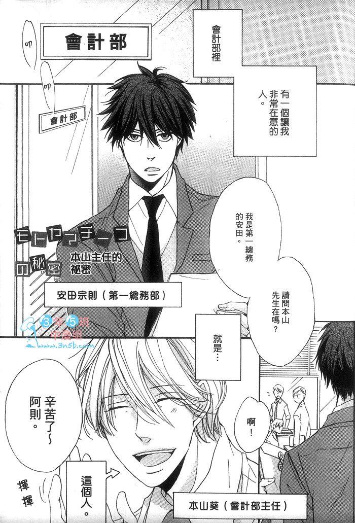 本山主任的秘密[耽美]韩漫全集-第1卷无删减无遮挡章节图片 