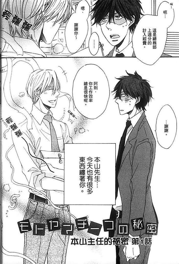 本山主任的秘密[耽美]韩漫全集-第1卷无删减无遮挡章节图片 