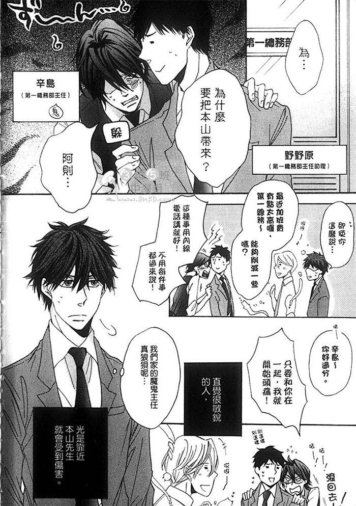 本山主任的秘密[耽美]韩漫全集-第1卷无删减无遮挡章节图片 