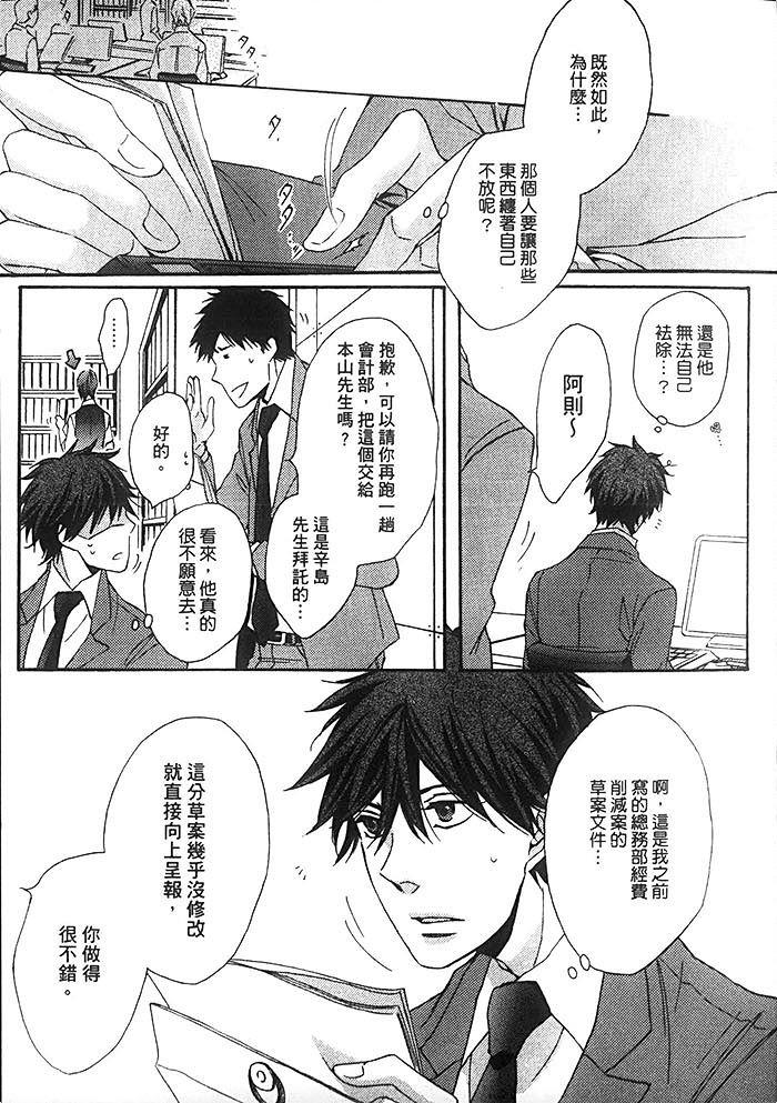 本山主任的秘密[耽美]韩漫全集-第1卷无删减无遮挡章节图片 