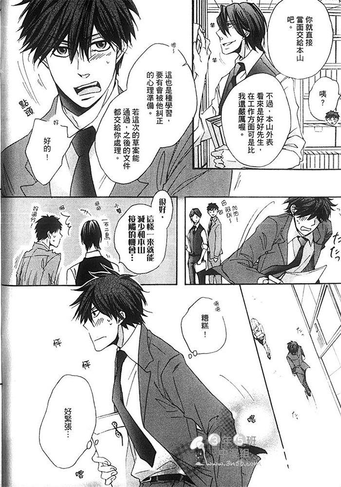 本山主任的秘密[耽美]韩漫全集-第1卷无删减无遮挡章节图片 