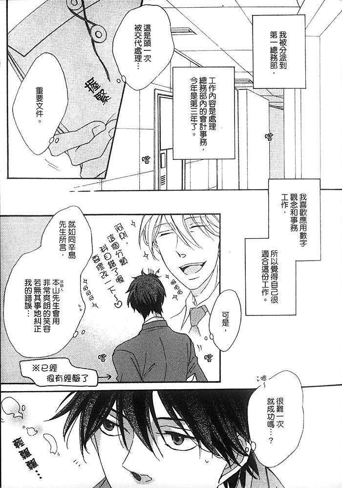 本山主任的秘密[耽美]韩漫全集-第1卷无删减无遮挡章节图片 