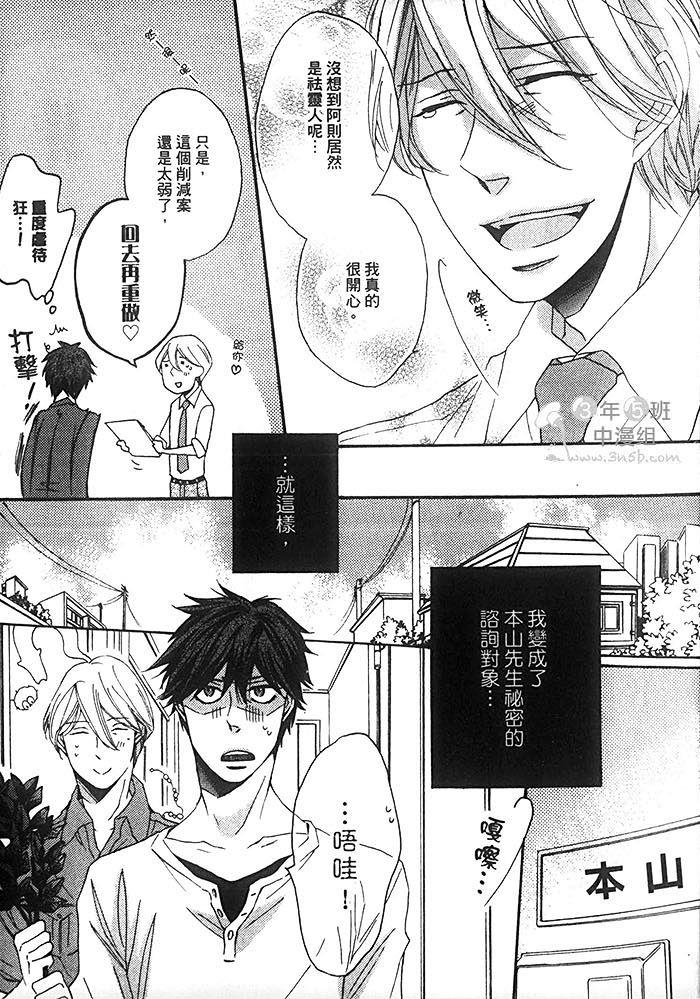 本山主任的秘密[耽美]韩漫全集-第1卷无删减无遮挡章节图片 