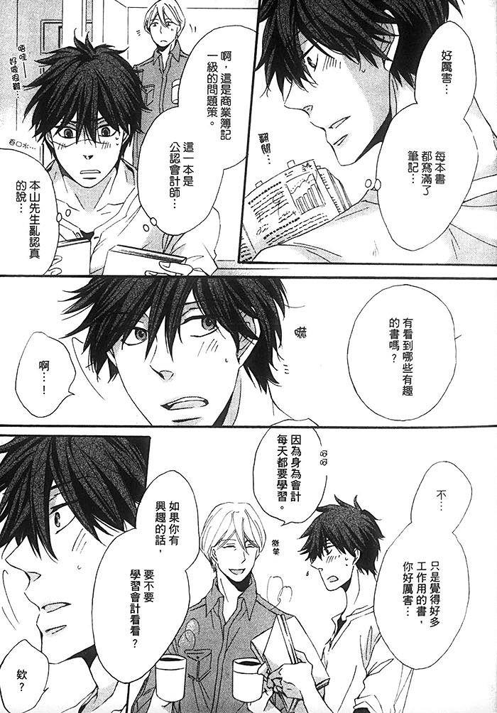 本山主任的秘密[耽美]韩漫全集-第1卷无删减无遮挡章节图片 
