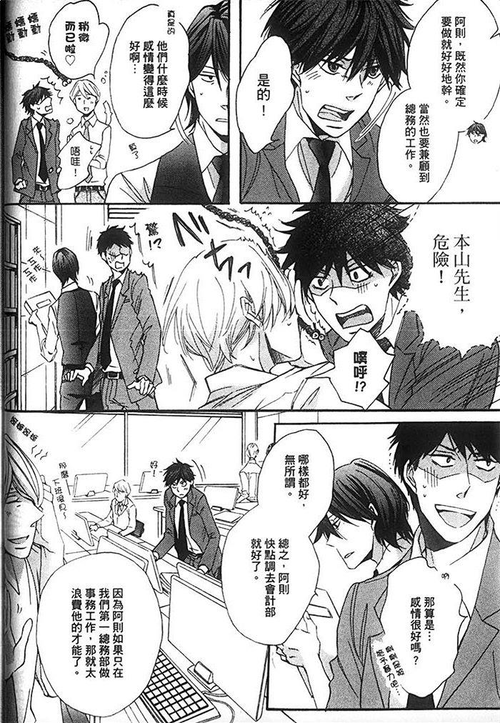 本山主任的秘密[耽美]韩漫全集-第1卷无删减无遮挡章节图片 