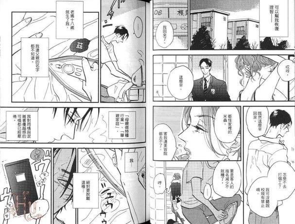 势均力敌的游戏[耽美]韩漫全集-第1卷无删减无遮挡章节图片 