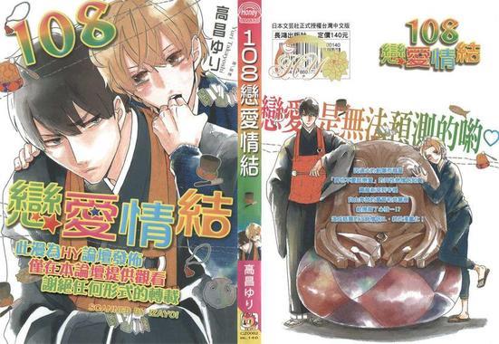 108恋爱情结[耽美]韩漫全集-第1卷无删减无遮挡章节图片 