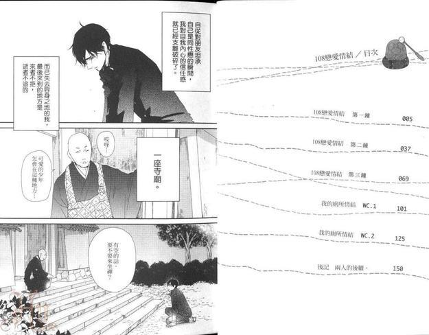 108恋爱情结[耽美]韩漫全集-第1卷无删减无遮挡章节图片 