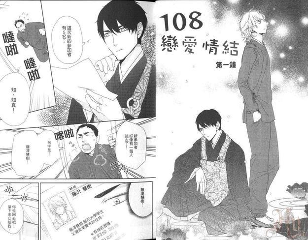 108恋爱情结[耽美]韩漫全集-第1卷无删减无遮挡章节图片 