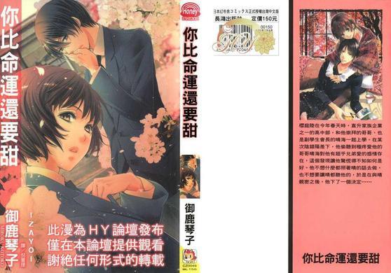 你比命运还要甜[耽美]韩漫全集-第1卷无删减无遮挡章节图片 