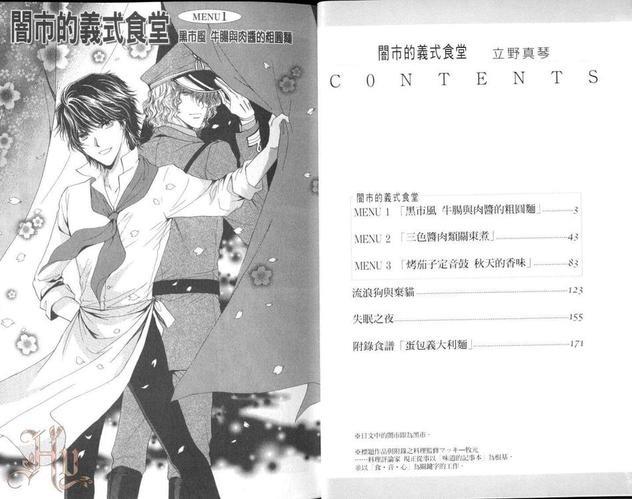 暗市的义式食堂[耽美]韩漫全集-第1卷无删减无遮挡章节图片 