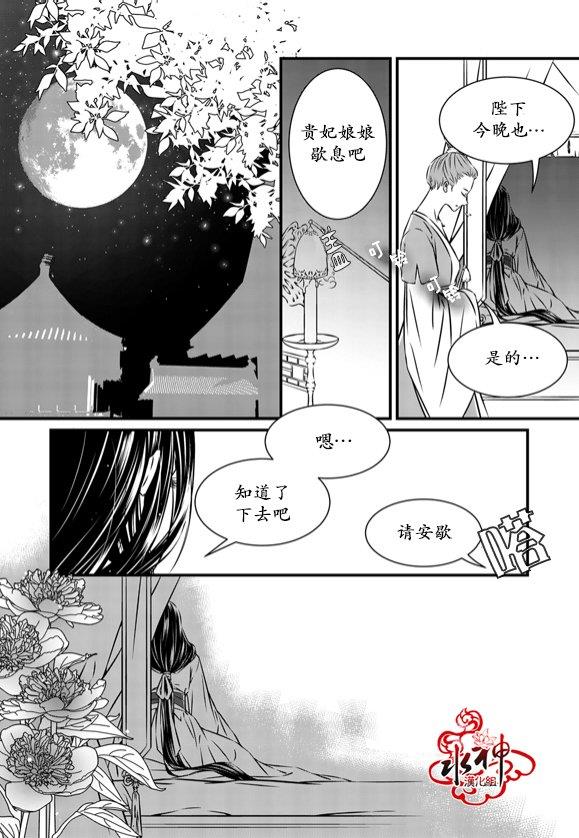 日之辰，月之刃[耽美]韩漫全集-第14话无删减无遮挡章节图片 