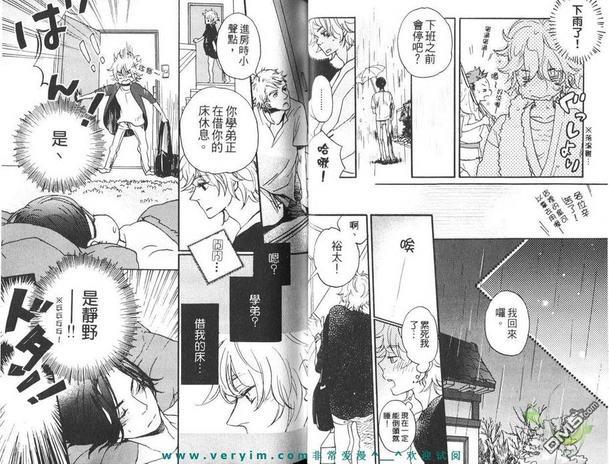 糖果色的缤纷爱恋[耽美]韩漫全集-第1卷无删减无遮挡章节图片 