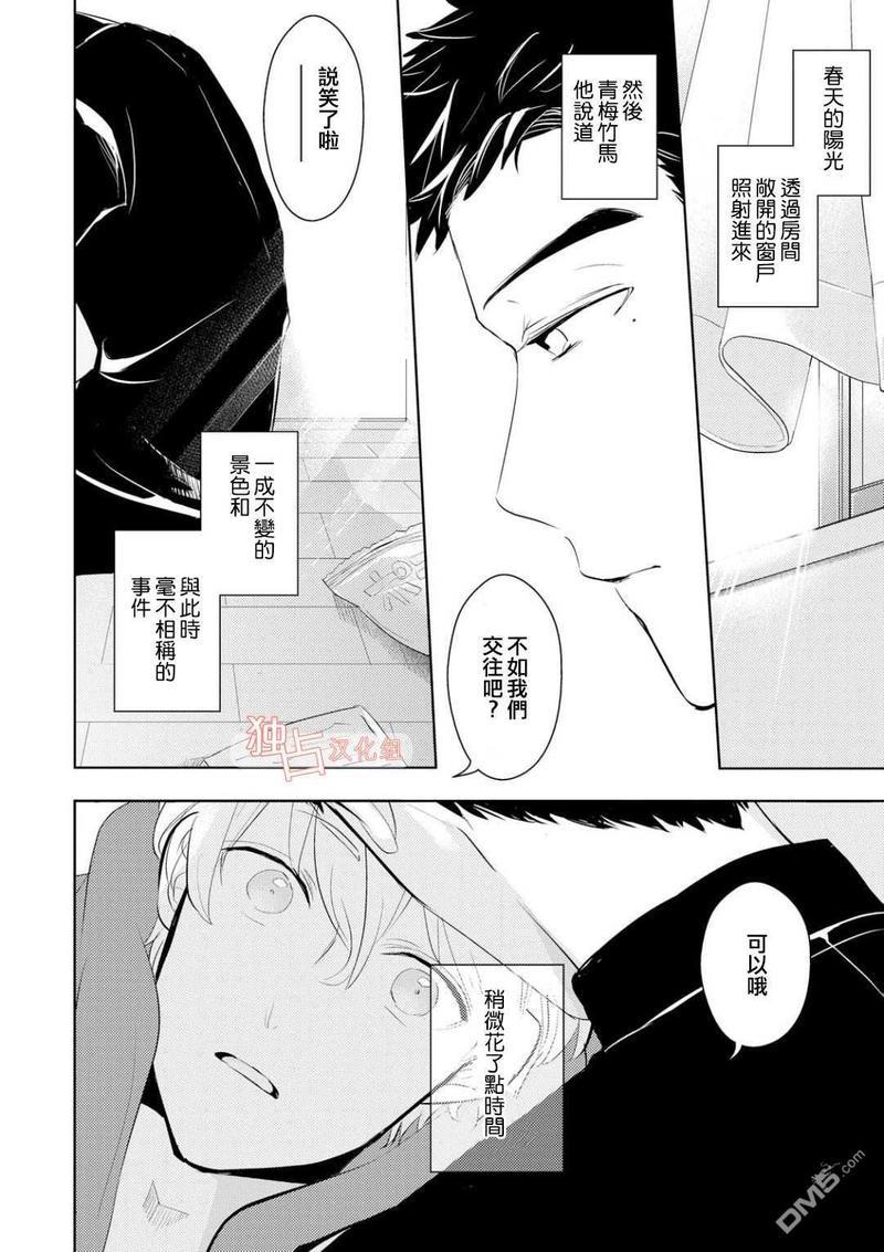 再见、我的青梅竹马[耽美]韩漫全集-第1话无删减无遮挡章节图片 