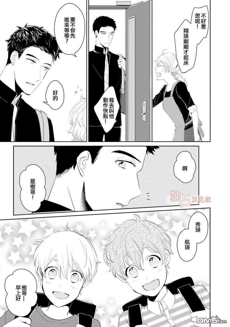 再见、我的青梅竹马[耽美]韩漫全集-第1话无删减无遮挡章节图片 