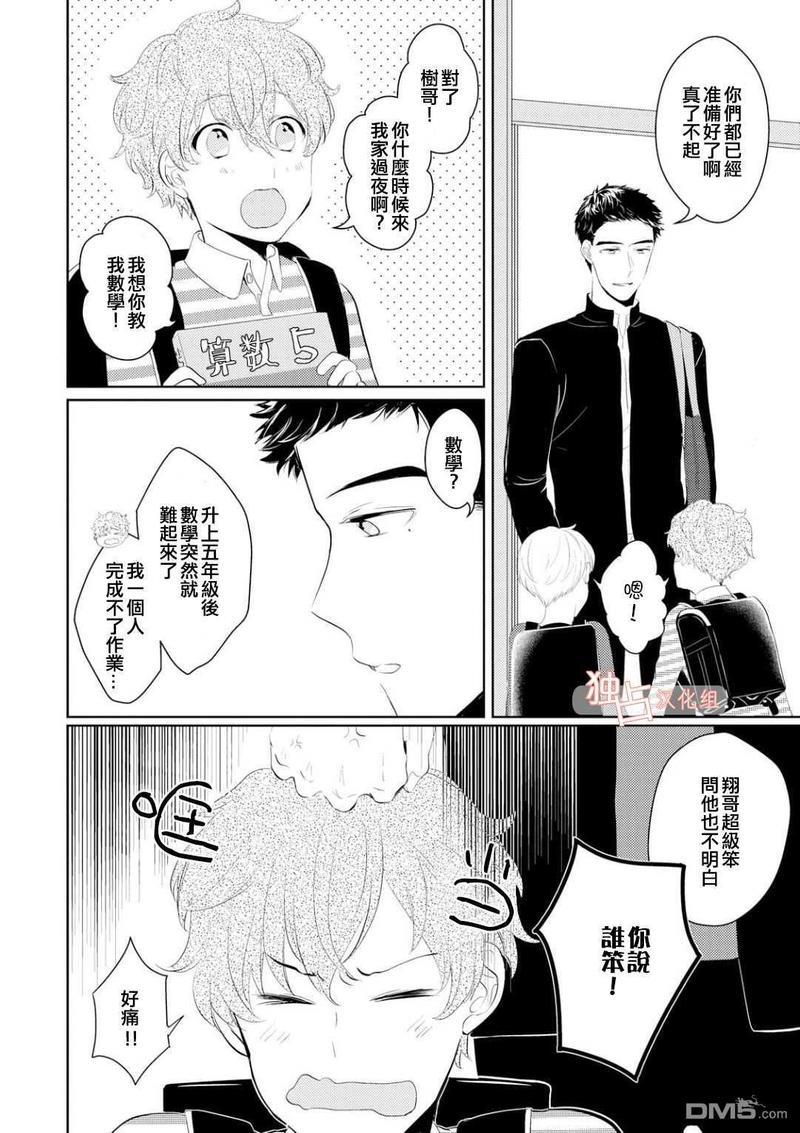 再见、我的青梅竹马[耽美]韩漫全集-第1话无删减无遮挡章节图片 