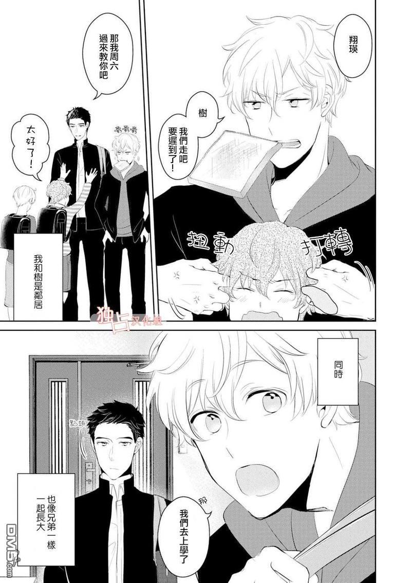 再见、我的青梅竹马[耽美]韩漫全集-第1话无删减无遮挡章节图片 